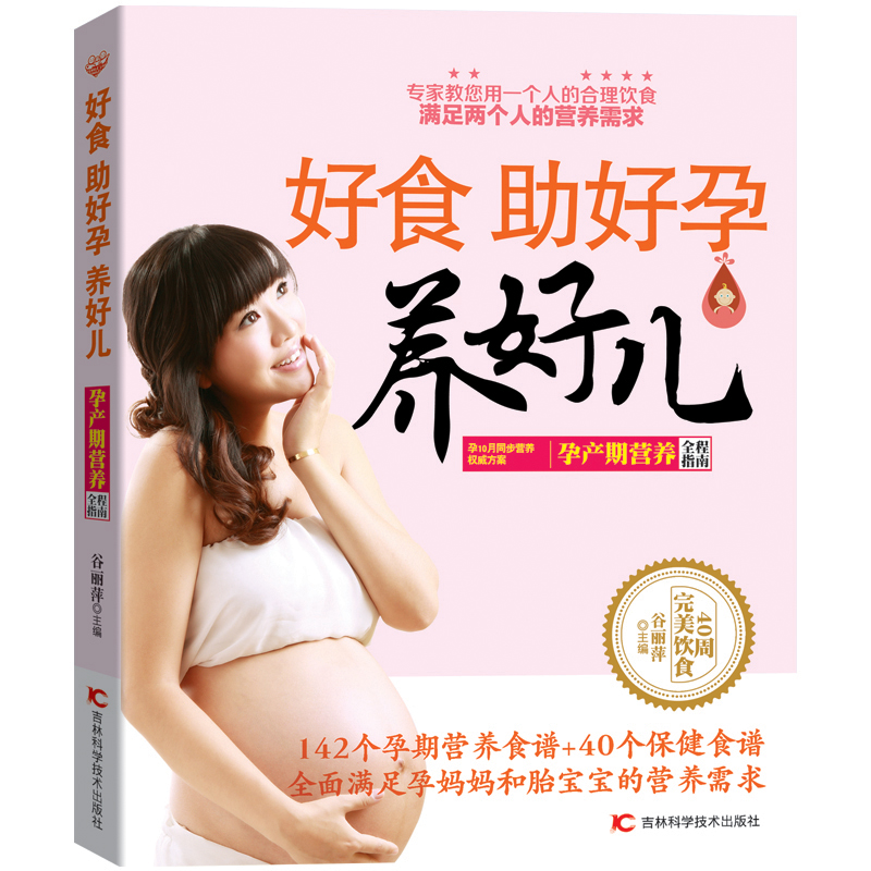 好食助好孕养好儿 育儿/家教 书籍