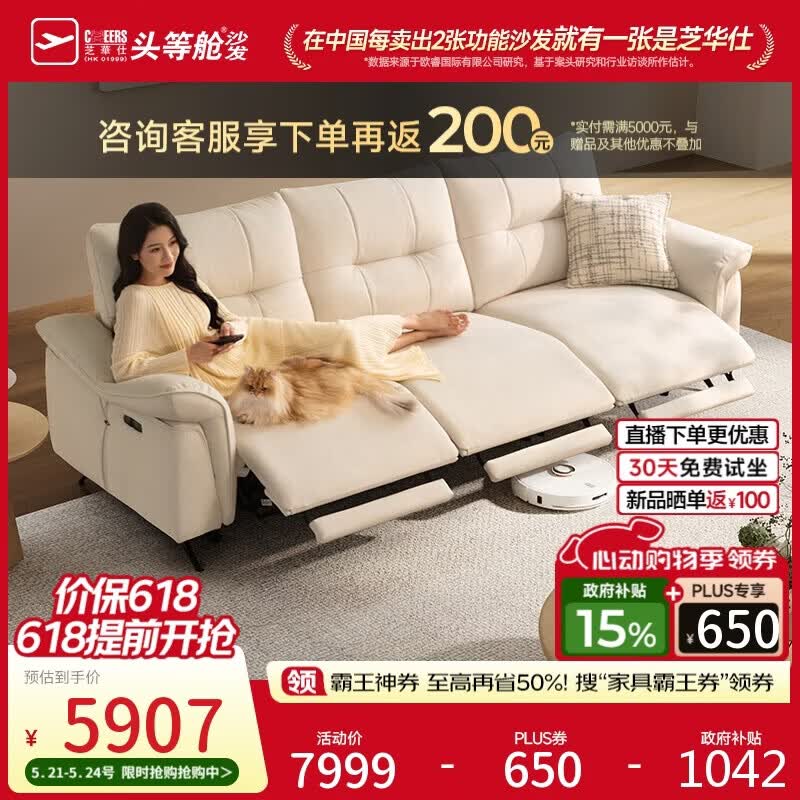 芝华仕头等舱白玉兰30873猫抓绒零重力电动沙发白2.78M沙发客厅2026新款