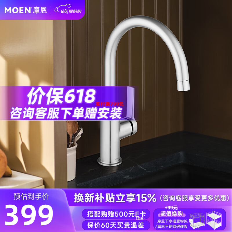 摩恩水龙头 厨房抽拉水龙头冷热水家用高抛净铅洗菜盆水槽水龙头 净铅冷热水龙头05230