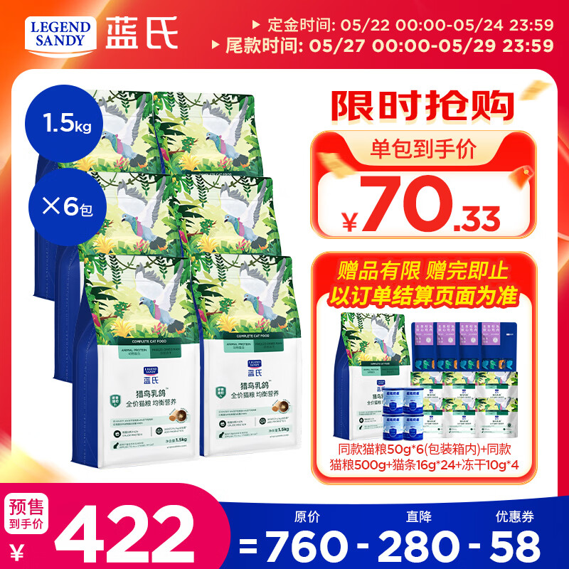 蓝氏猎鸟乳鸽冻干猫粮9kg 赠试吃800g 猫条16g*24冻干10g*4包 422元 - 美泡泡