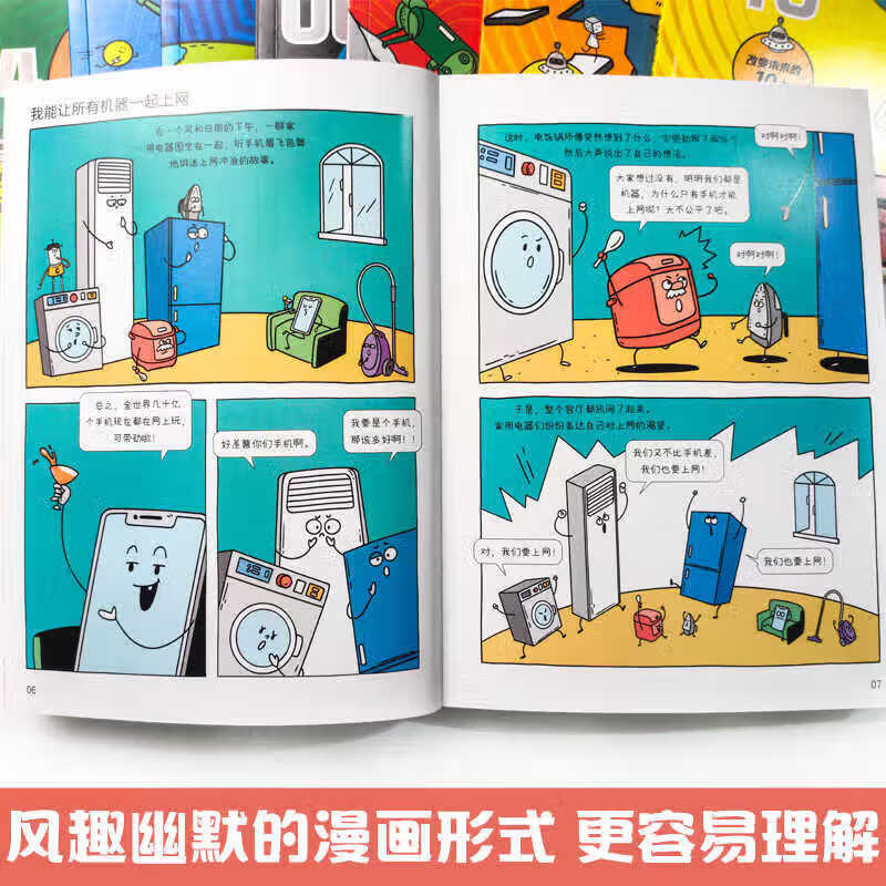 新科技驾到 全10册 科技改造世界 孩子读得懂的前沿科学漫画科普书籍儿童百科全书小学生6-12岁航天工程新能源卫星人工智能量子物理思维启蒙 漫画科普百科 新科技驾到 全10册