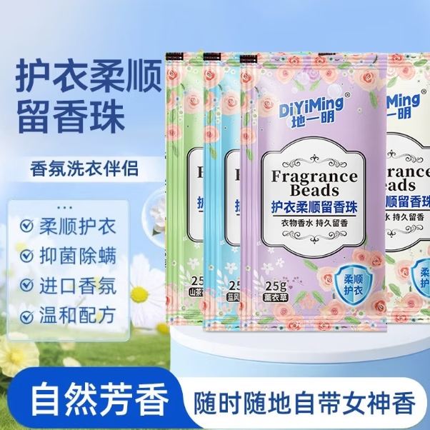 洗衣留香珠持久香味护衣增香薰衣草手洗留香凝珠抗静电除螨柔顺剂 【随机香味】留香珠1袋