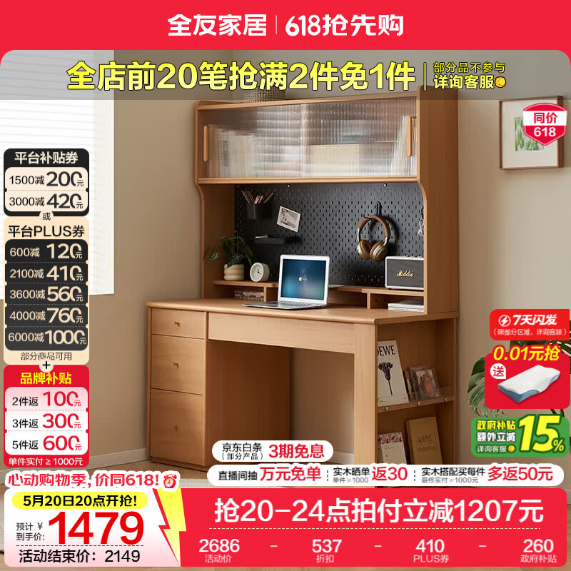全友家居原木风组合书桌书架一体家用电脑桌学习桌收纳储物家具操作台 【原木色】书桌(含书架)