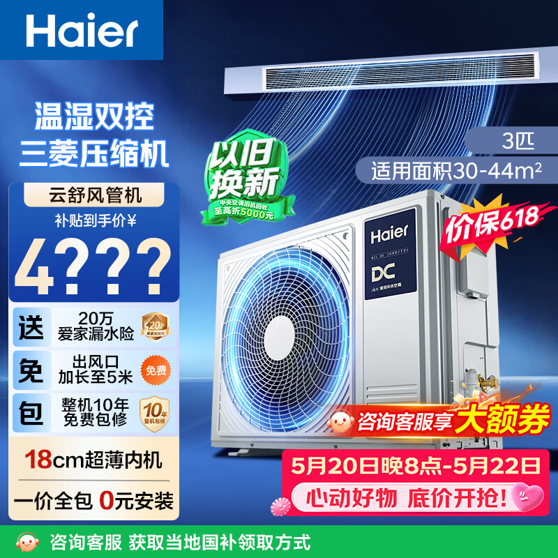 海尔【价保618】中央空调云舒风管机一拖一客厅 3匹一级 双排纯铜管 云璟pro升级款 KFRd-72NW/72ECD81