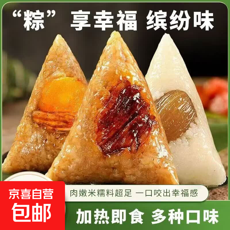 嘉兴风味端午肉粽新鲜粽子蛋黄肉粽蜜枣豆沙甜粽棕子粽家庭装 鲜肉粽 100g*2个