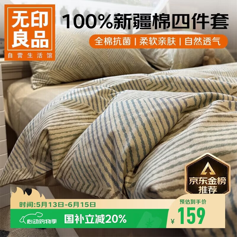 无印良品100%纯棉床上四件套1.5/1.8米床全棉床单被罩四件套被套200x230cm