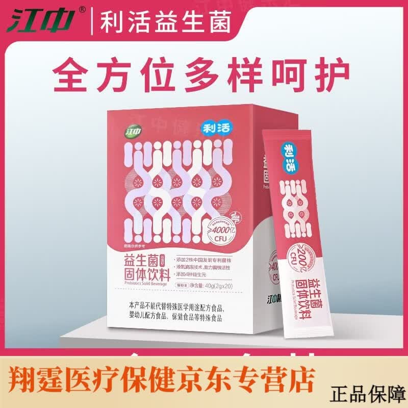 复舒芬利活即食型益生菌固体饮料冻干粉成人肠胃道肠胃菌群女性 1盒基础装4000亿活性益生菌
