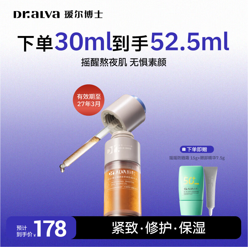 瑷尔博士摇醒精华液熬夜虾青素修护保湿紧致护肤品新年礼物送女朋友 【到手52.5】摇醒精华30ml