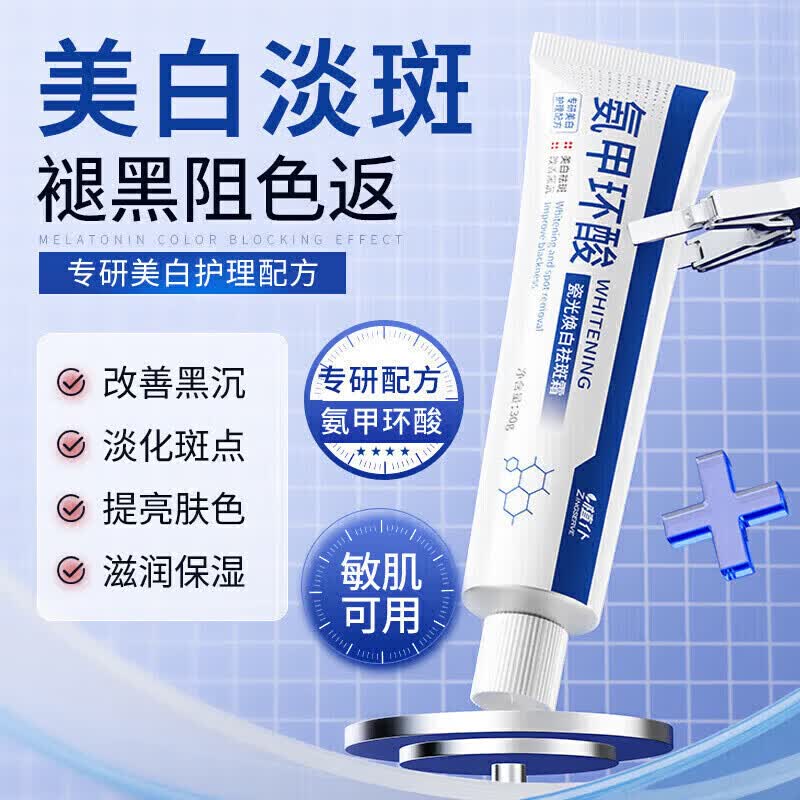 氨甲环酸乳膏软膏5%浓度医用可搭国药准字霜祛斑黄褐斑雀斑精华液 买3送2【包啃除 绝不留痕】