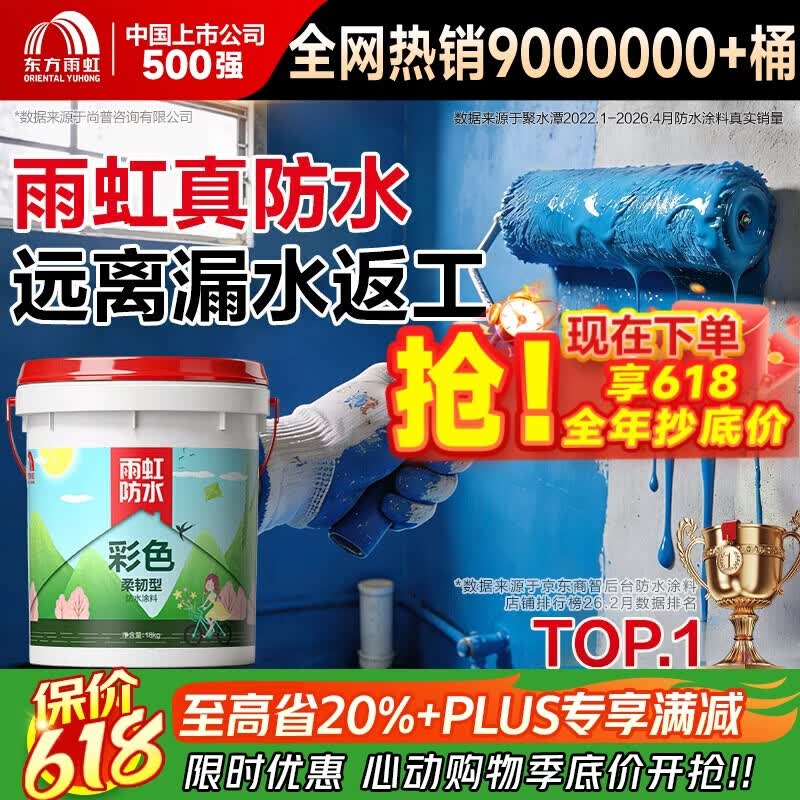 雨虹防水 彩色柔韧型防水涂料 厨房卫生间防水涂料 墙地面通用18kg