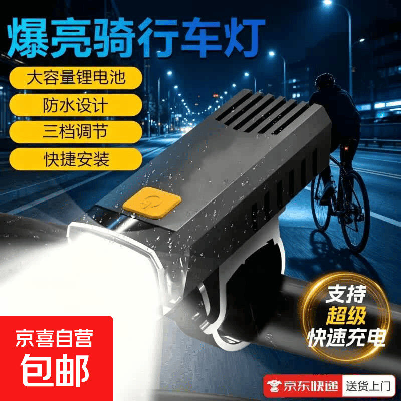 自行车灯前灯强光手电筒夜骑充电长续航山地公路车轻量化骑行装备 【三档调光+简易安装+持久续航】MX604