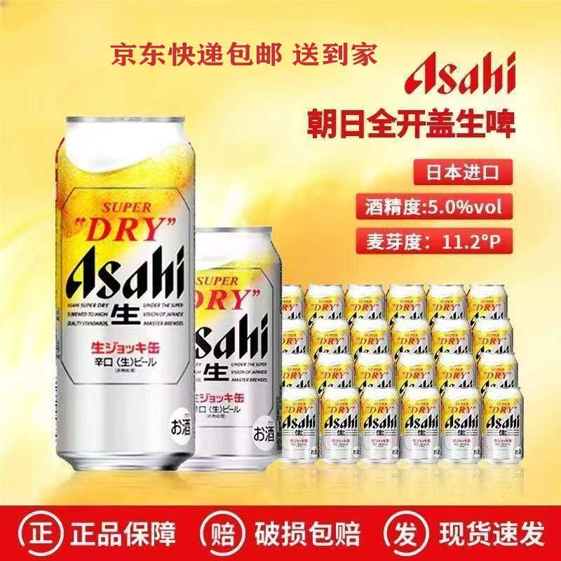 朝日啤酒新日期日本进口Asahi朝日全开盖超爽超爽快全开盖生啤酒泡沫丰富 4月新日期 340mL 小瓶 12瓶装【世界杯畅饮】