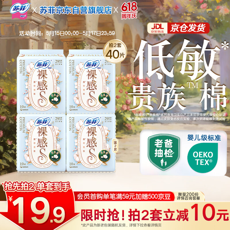 苏菲裸感S贵族棉纯棉日夜用卫生巾29cm20片 干爽低敏姨妈巾京东自营