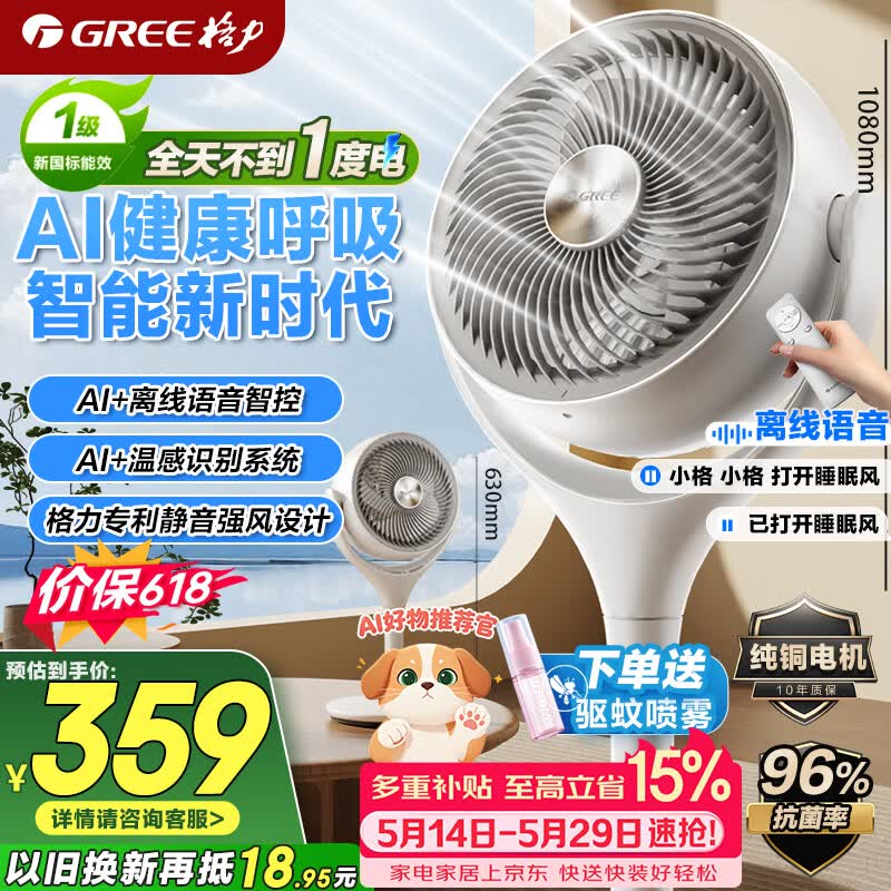 格力（GREE）【织风者AI+Pro】一级能效直流变频轻音节能超静音空气循环扇家用语音遥控电风扇家用净化落地扇