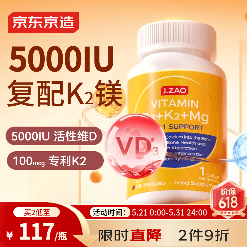 J.ZAO京东京造维生素D3K2镁三合一180粒 5000iU阳光瓶d3甘氨酸镁成人