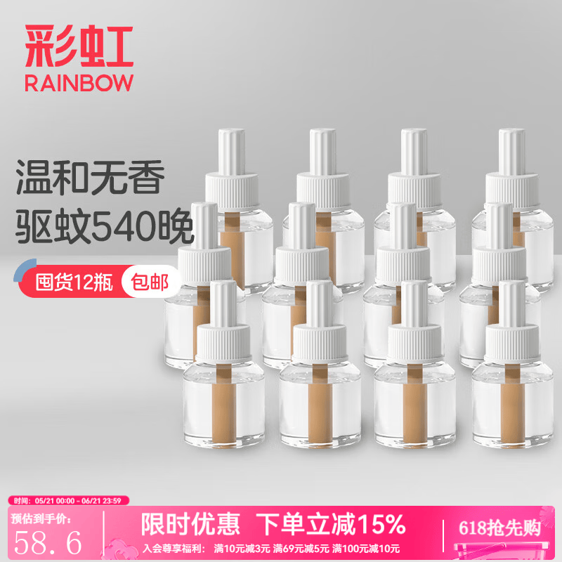 彩虹电热蚊香液（灭蚊液）驱蚊液防蚊液套装补充装无味加热器全家适用 【回购优选】12瓶液（540晚）