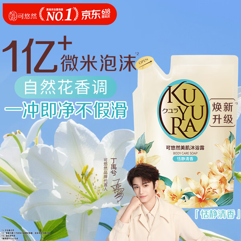 可悠然沐浴露美肌香氛沐浴液替换装清洁保湿持久留香 恬静400ml男女士