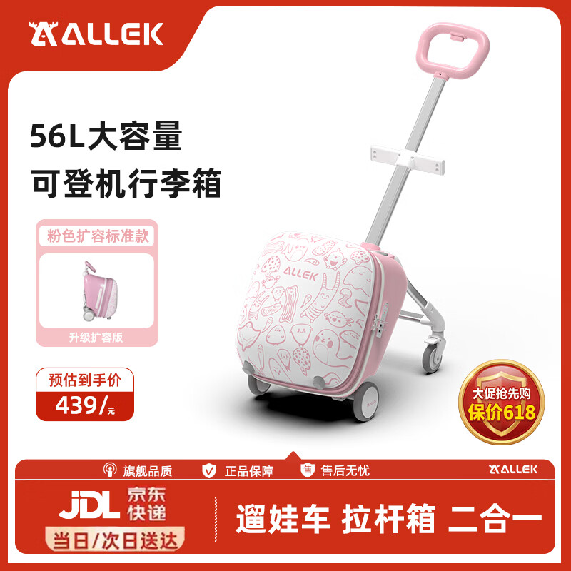 ALLEK 遛娃行李箱儿童可坐骑女孩拉杆箱带娃神器女宝宝旅行箱女童