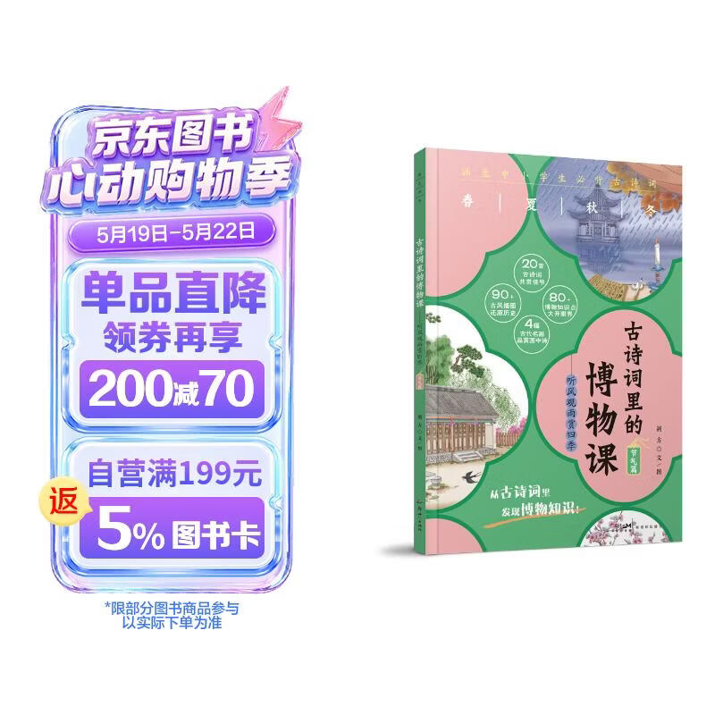 古诗词里的博物课·听风观雨赏四季（节气篇） 
