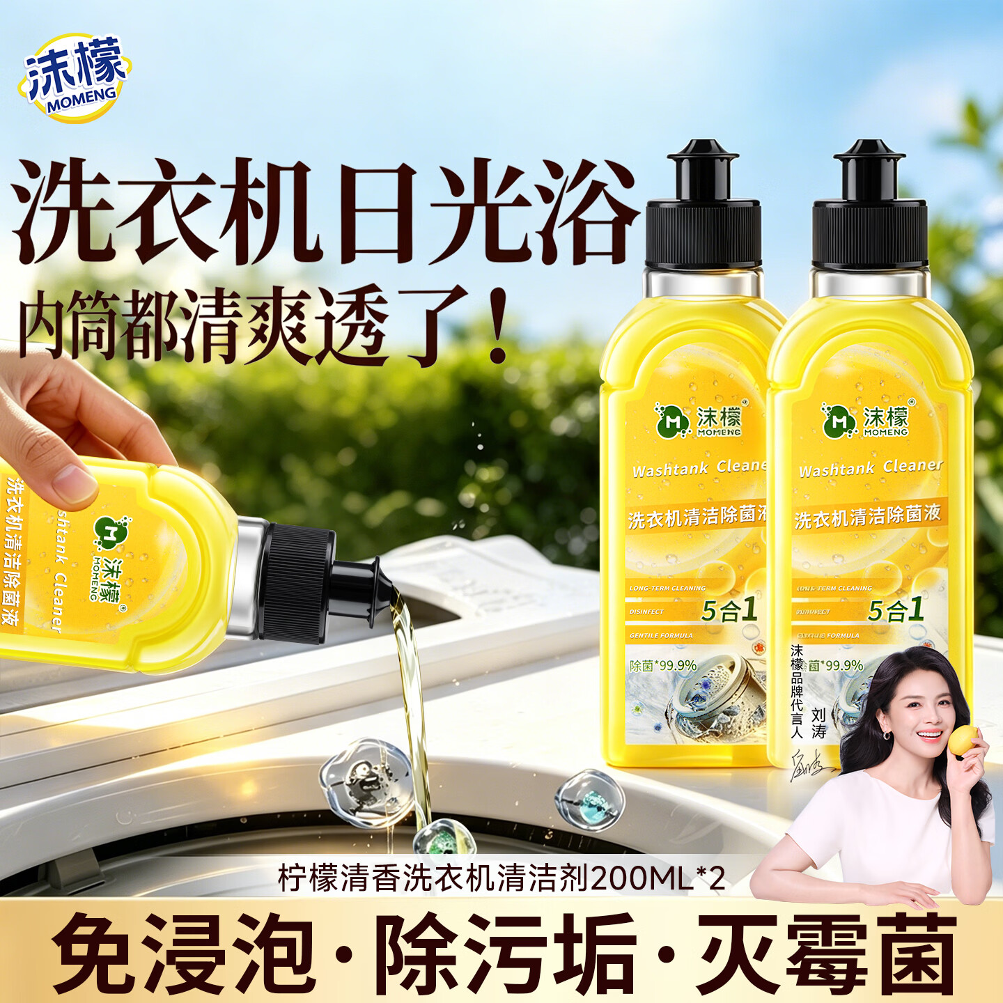 沫檬洗衣机清洗剂强力除垢杀菌波轮滚筒洗衣机深度清洁污渍清理 【实惠装】柠檬香200ml*2瓶