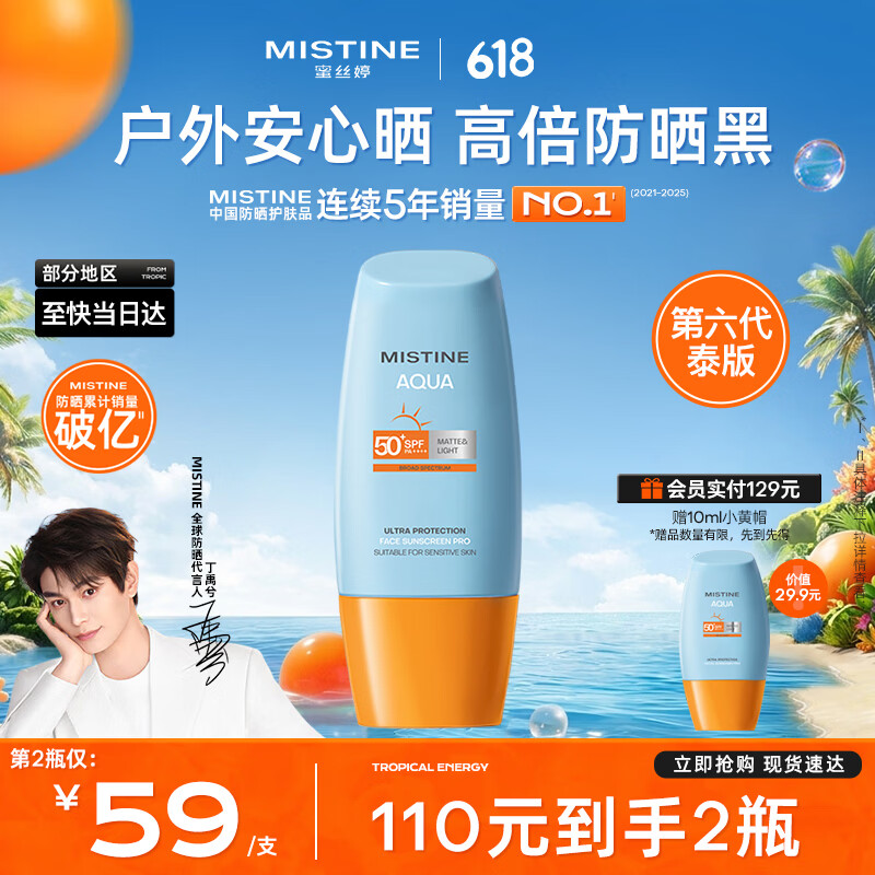 Mistine蜜丝婷小黄帽防晒霜【丁禹兮同款】防水防汗隔离紫外线官方旗舰店 【热卖泰版】小黄帽防晒40ml