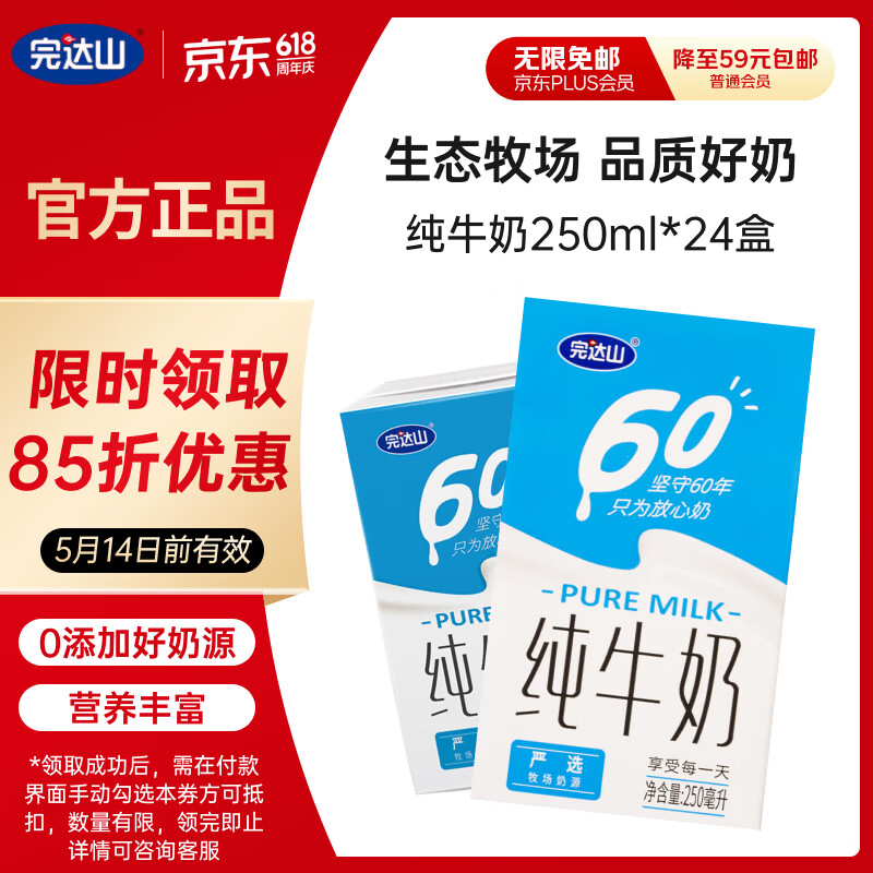 完达山纯牛奶 250ml*24盒 礼盒装 整箱送礼推荐 黄金奶源带 家庭早餐