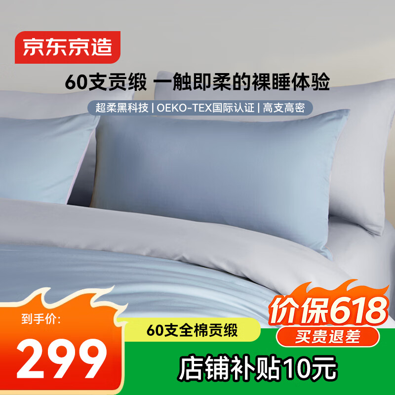 京东京造60支纯棉四件套100%新疆长绒棉贡缎A类床上用品轻奢高级床单被套被罩 1.8米床海盐糖