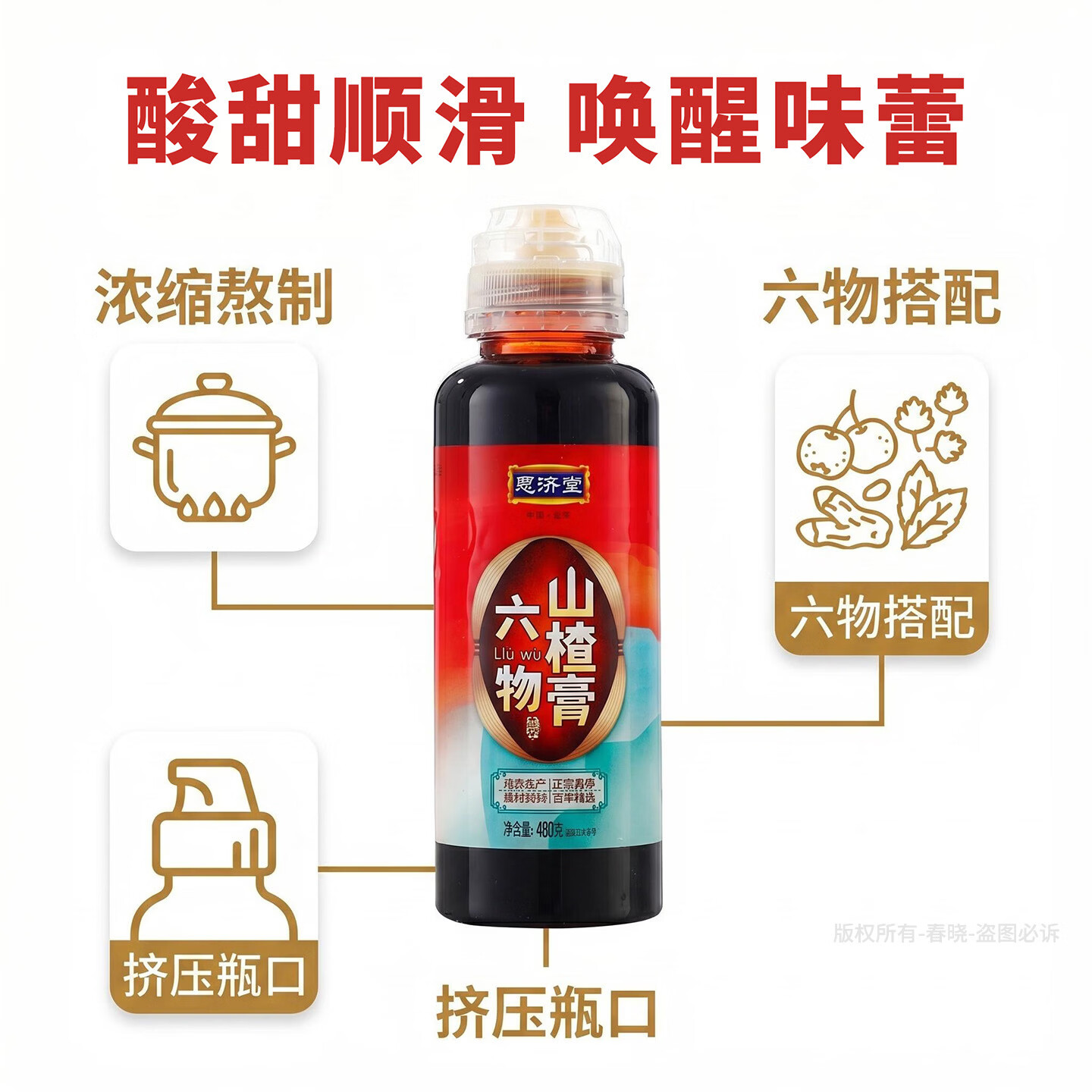 恩济堂六物山楂膏480g北京特产传统药食同源滋补品儿童宝宝通用节日礼品 六物山楂膏 480g*1瓶