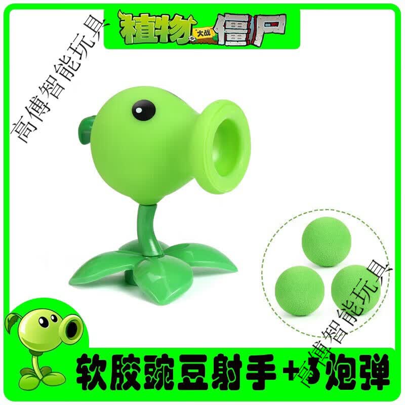 CLCEY植物大战僵尸玩具散装单个软胶豌豆射手可发射巨人儿童的礼物 茄 豌豆射手3弹
