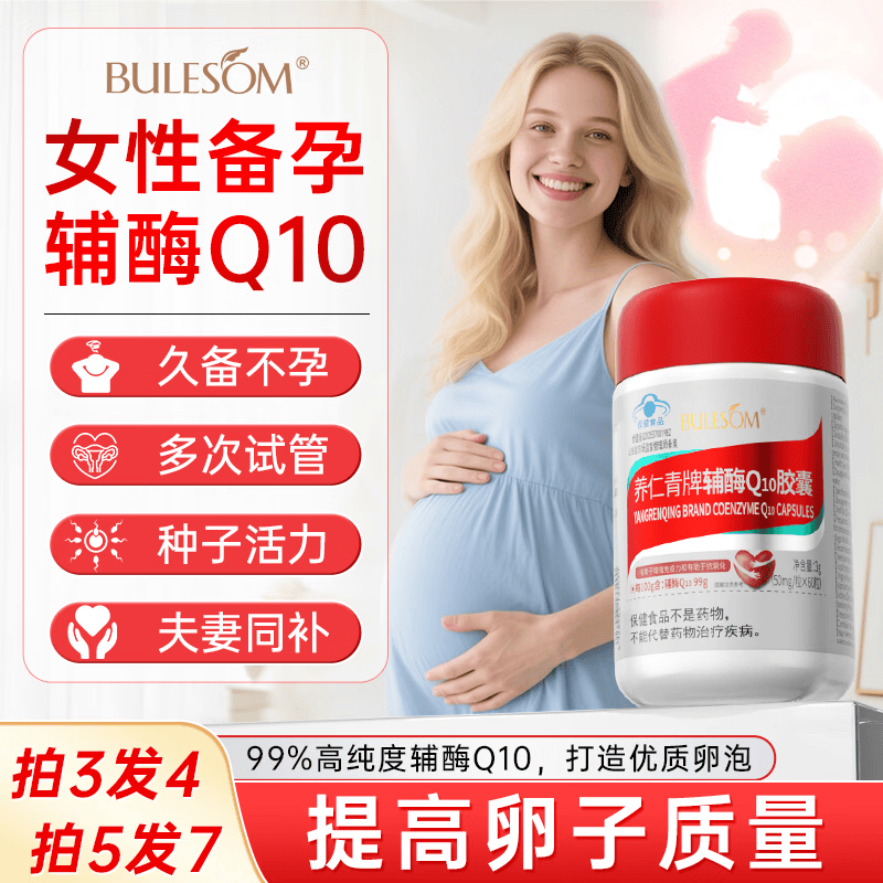 BULESOM辅酶q10备孕女性提高卵子卵泡质量高龄大龄专用胶囊男士 【 60粒*1瓶 】辅酶q10备孕女性 辅酶q10备孕女性专用卵巢人群试管-蓝帽认证