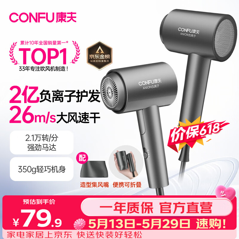 康夫（CONFU）2亿负离子护发电吹风机折叠家用便携不伤发大风速大功率女士男士用吹风筒  KF-3153灰价保618