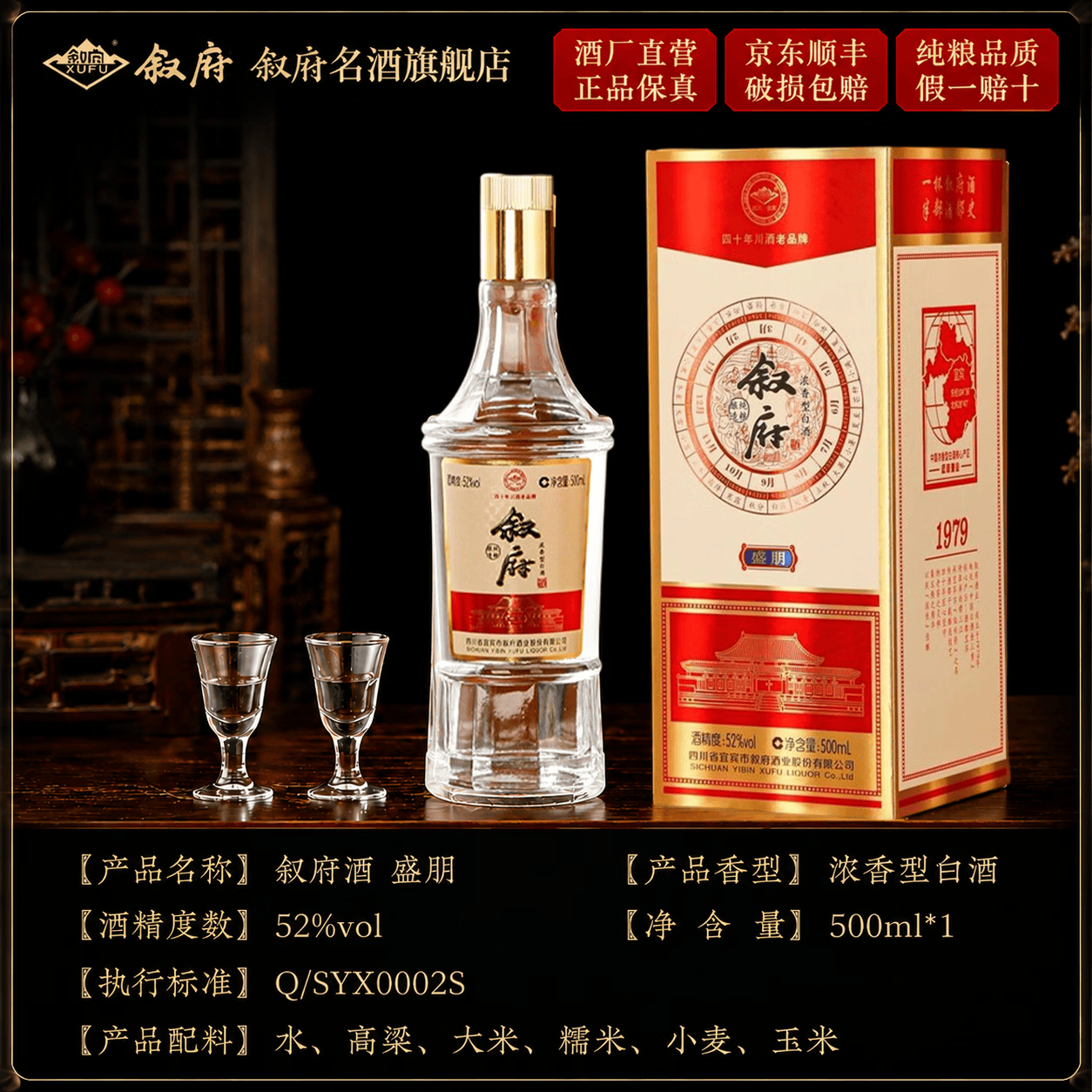 叙府酒 盛朋 五粮浓香型白酒 商务宴请接待酒 高端礼盒酒送礼长辈 52度 500mL 6瓶 整箱装