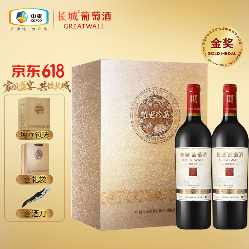 长城耀世珍藏解百纳干红葡萄酒750ml*2瓶双支红酒礼盒送礼