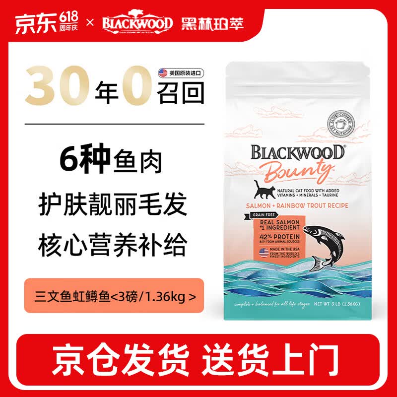 Blackwood黑林珀萃美国原装进口猫粮鸡肉三文鱼营养健肤美毛猫粮 【低温慢煮】无谷三文鱼虹鳟配方12磅/5.44kg 全价全阶段全猫粮【有效期至2026.12】