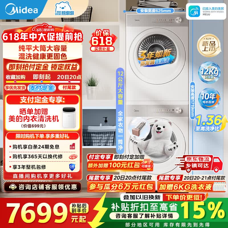 美的（Midea）熊墩墩洗烘套装 12KG纯平大容量滚筒全自动洗衣机+变频热泵式烘干机1.36洗净比 MG12F1+MH12F1