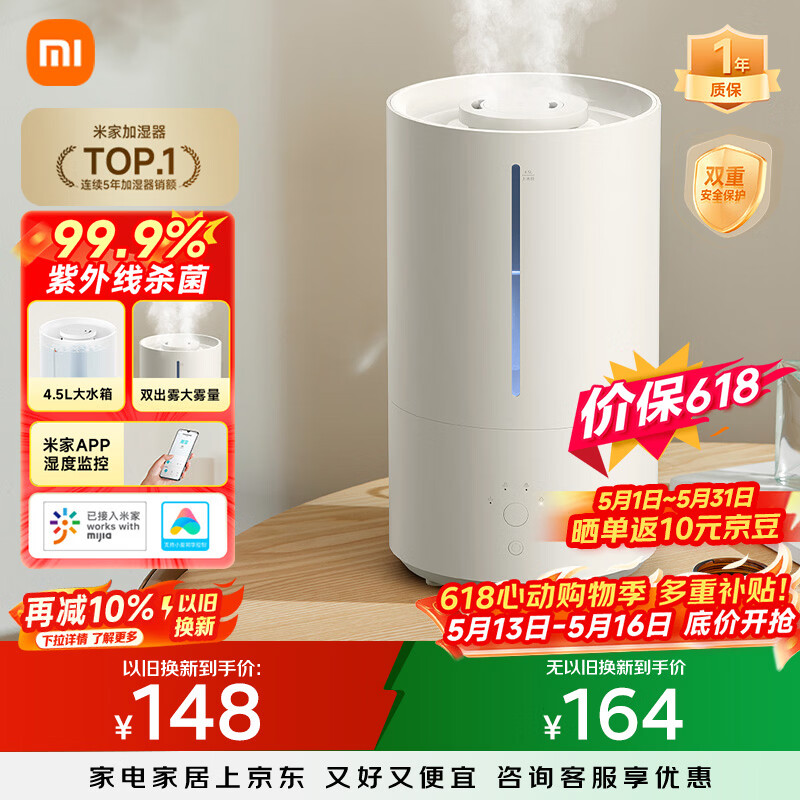 米家小米智能除菌加湿器2加湿器卧室轻音杀菌孕妇婴儿智能恒湿上加水保湿礼品 4.5L大容量MJJSQ05DY