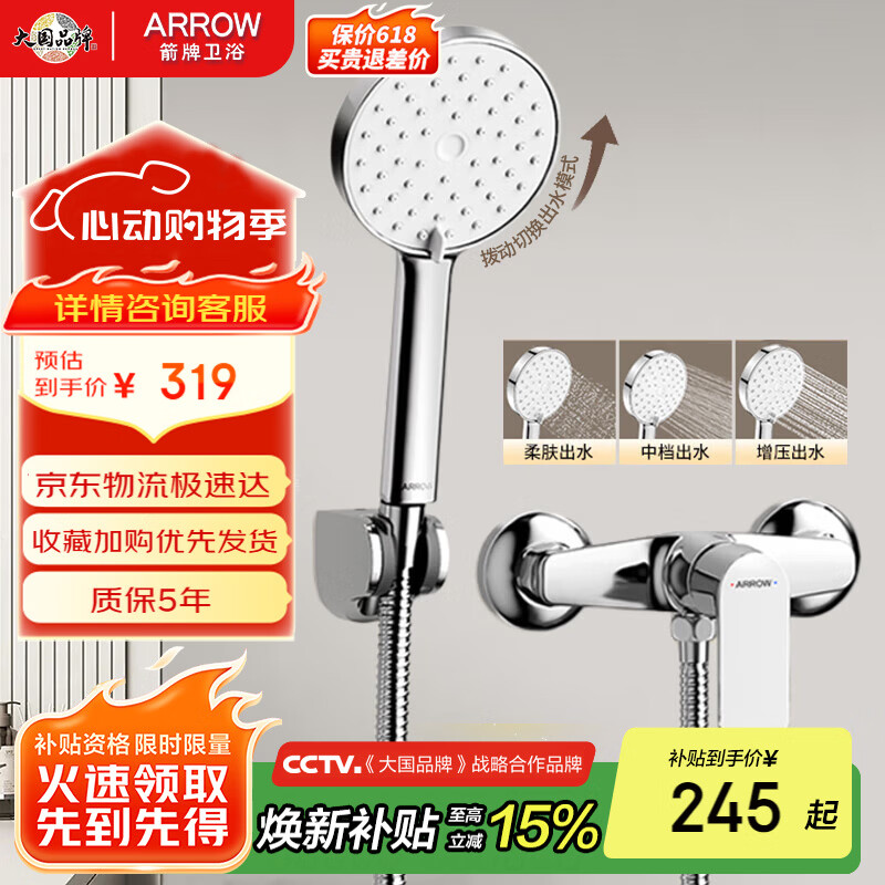 箭牌（ARROW）简易淋浴花洒套装 冷热混水阀精铜龙头增压手持花洒喷头淋浴器