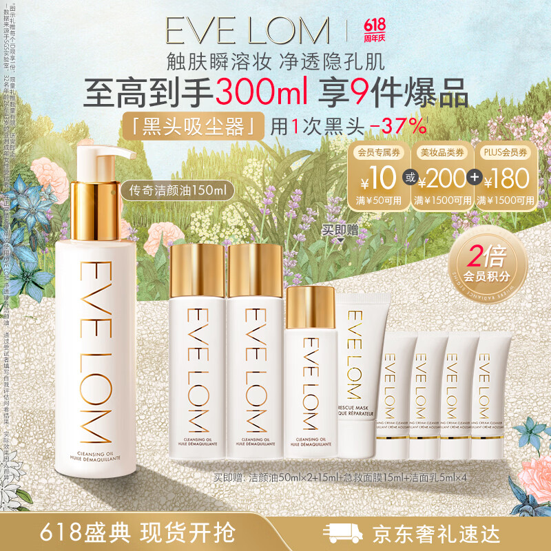 伊芙珑洁颜油PLUS150ml赠130ml 448元 - 86线报
