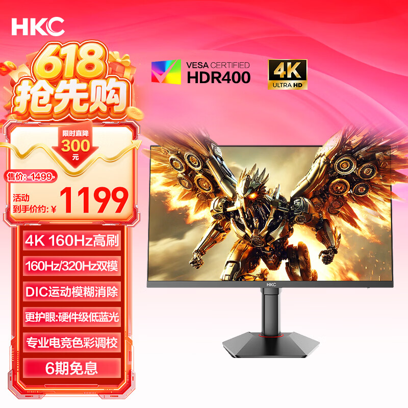 HKC 27英寸4K 160Hz双模320Hz FastIPS显示器HDR400认证硬件低蓝光旋转升降HDMI2.1电竞游戏G27H7Pro
