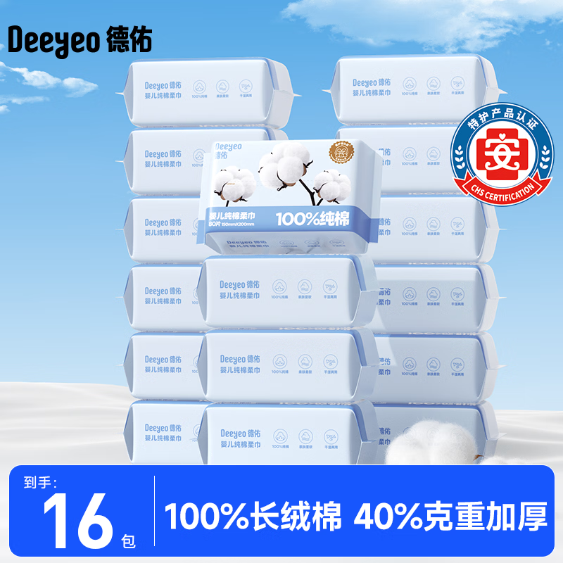 德佑棉柔巾婴儿纯棉洗脸巾 干湿两用洁面巾 宝宝绵柔纸巾一次性擦脸巾 【纯棉棉柔巾】80抽*16包