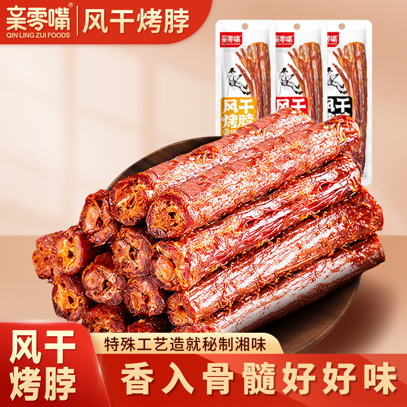 亲零嘴风干烤脖黑鸭味零食小吃湖南风味网红休闲食品非鸭脖子AA 混合味12根（口味随机）