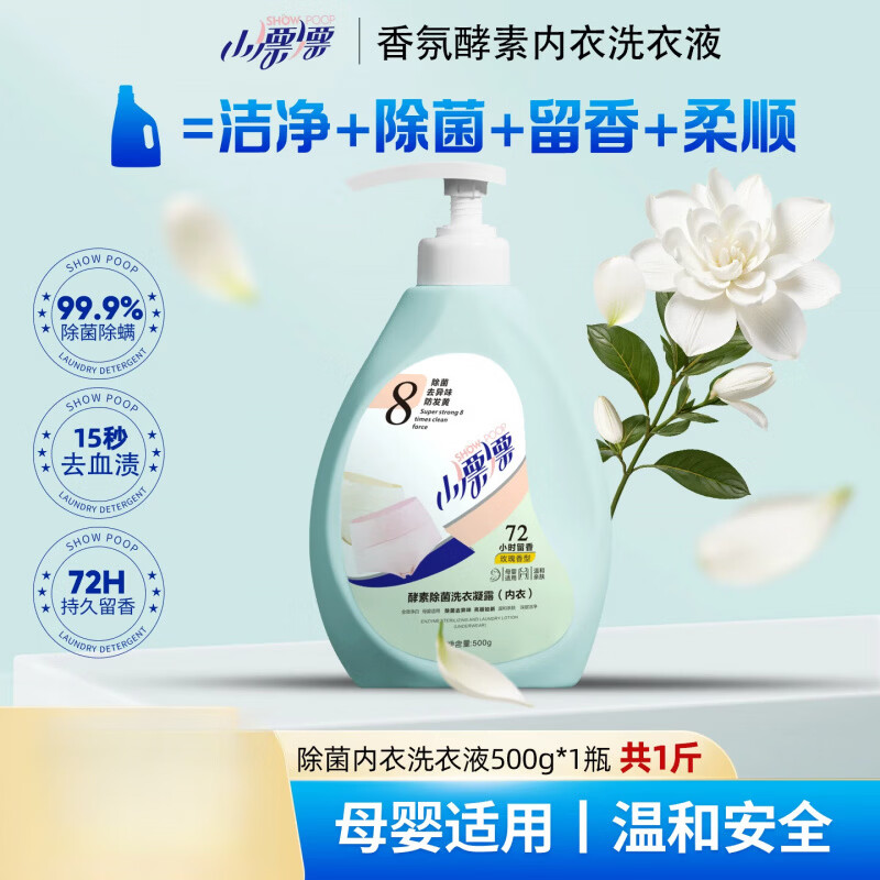 小漂漂酵素液除菌除螨玫瑰香去渍女洗内衣内裤专用洗衣液500g*3瓶 【酵素内衣洗】500g*1瓶