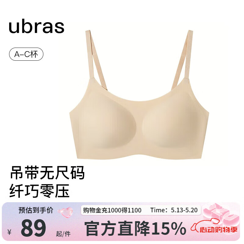 ubras情人节无尺码云感托无痕透气细肩带内衣女吊带文胸罩粉底液 裸感肤色 均码 -常规版A-C杯（90-130斤）