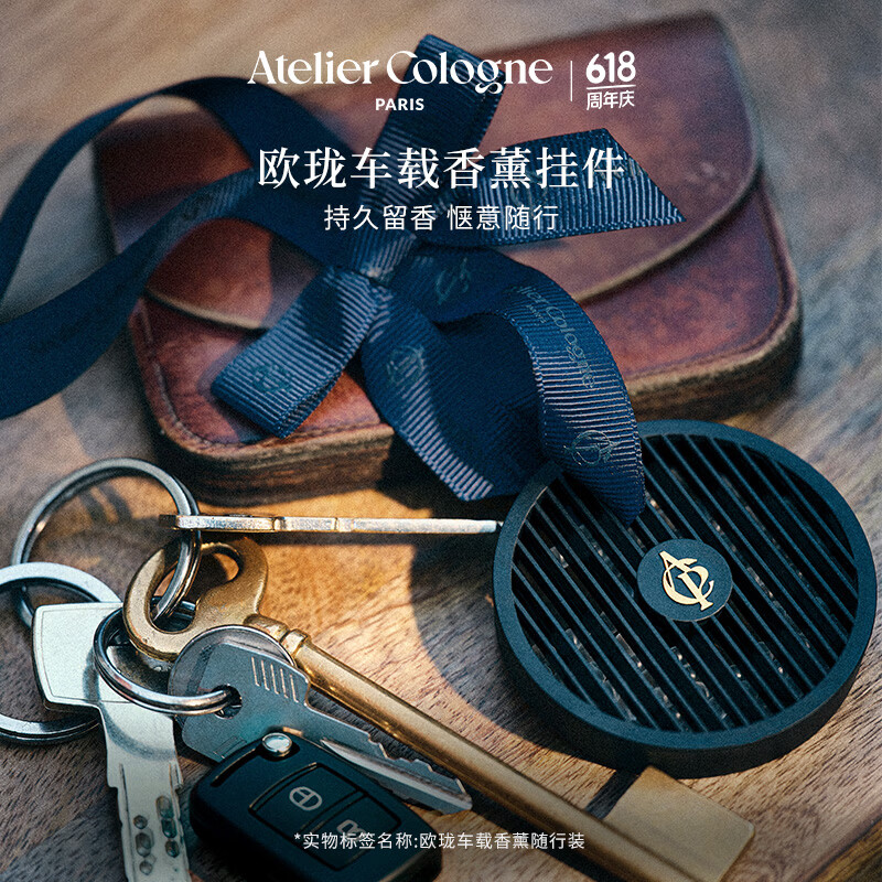 欧珑圆形车载香熏挂件礼盒雪松之恋2.2G生日礼物618大促