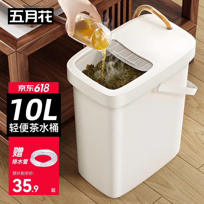 五月花茶渣桶滤茶桶 10L茶叶茶水垃圾桶排水管茶具茶漏废水桶时尚带盖