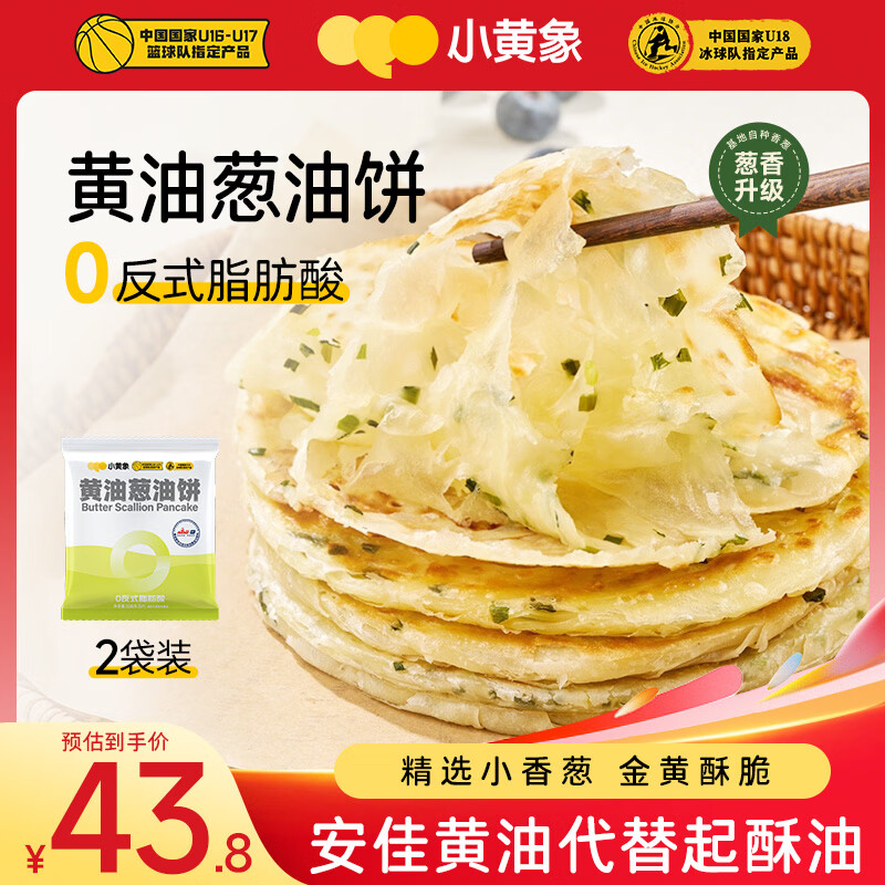 小黄象黄油葱油饼500g*2袋（共10张）手抓饼儿童食品葱油饼