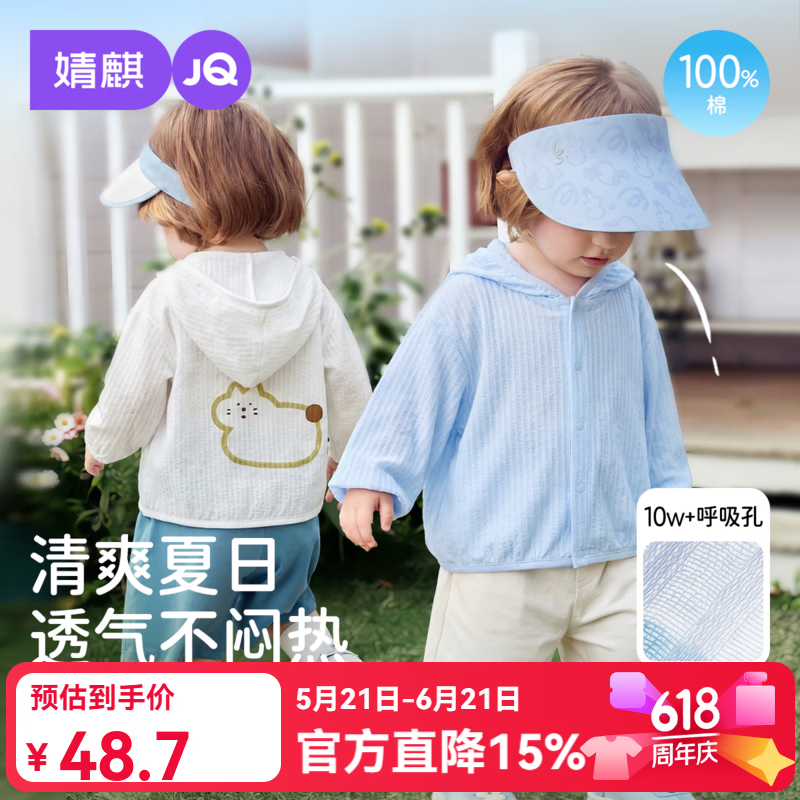 婧麒宝宝纯棉透气外套2026夏季新款儿童外出轻薄透气防晒衣空调服 泡泡蓝象 80 cm