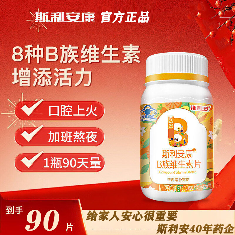 斯利安B族维生素复合叶酸熬夜必备维生素片成人补充vb片搭vc多种 90片*1瓶