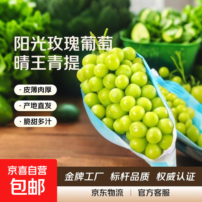 阳光玫瑰葡萄带箱3斤 19.9元，沂蒙山黄桃带箱5斤 21.9元 - 线报酷