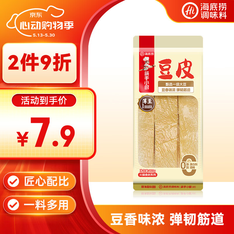 海底捞筷手小厨豆腐皮120g 油豆皮半干豆皮特产豆制品凉拌火锅食材